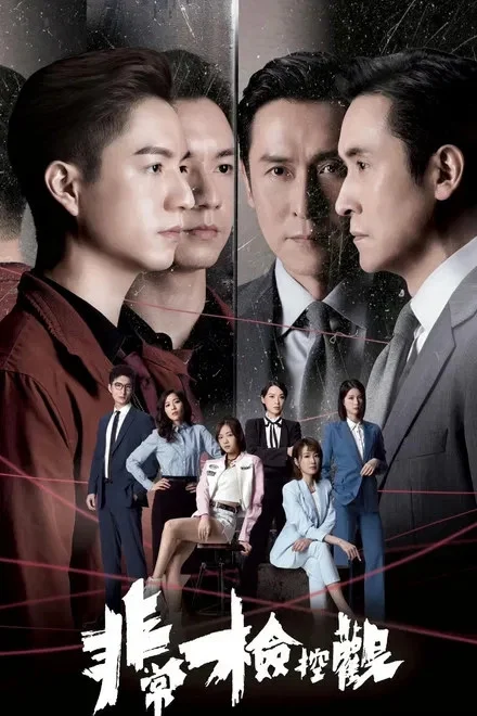 Công Tố Viên Phi Thường The Unusual Prosecutor