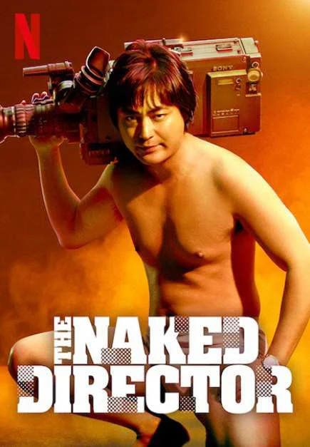 Đạo diễn trần trụi (Phần 1) The Naked Director (Season 1)