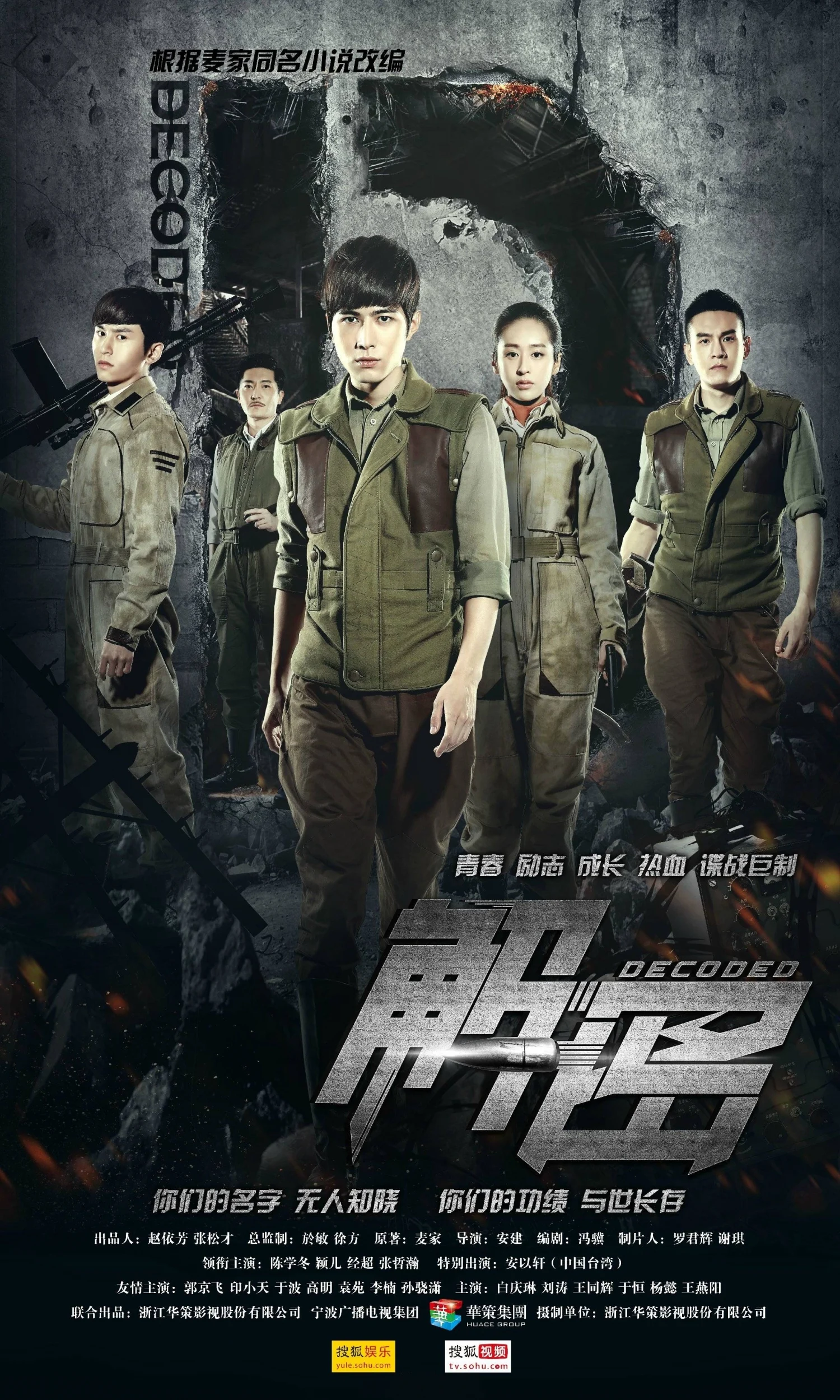 Giải Mật Decoded