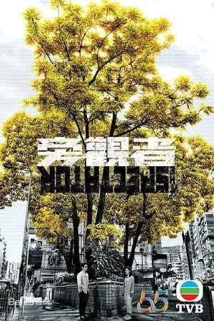 Kẻ Bàng Quan The Spectator