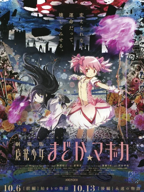 Ma pháp thiếu nữ Madoka Magica – Vĩnh cửu 劇場版 魔法少女まどか☆マギカ [後編] 永遠の物語