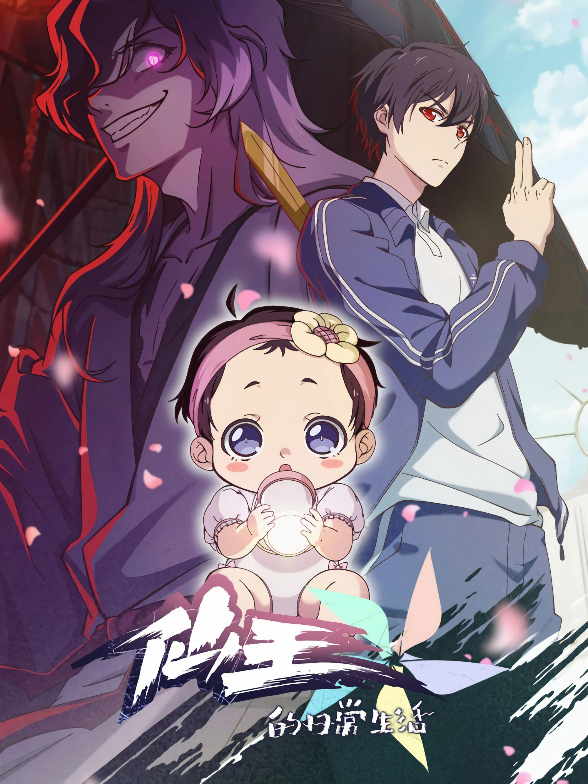 Nhật Ký Thường Ngày Của Tiên Vương (Phần 5) The Daily Life of the Immortal King (Season 5)