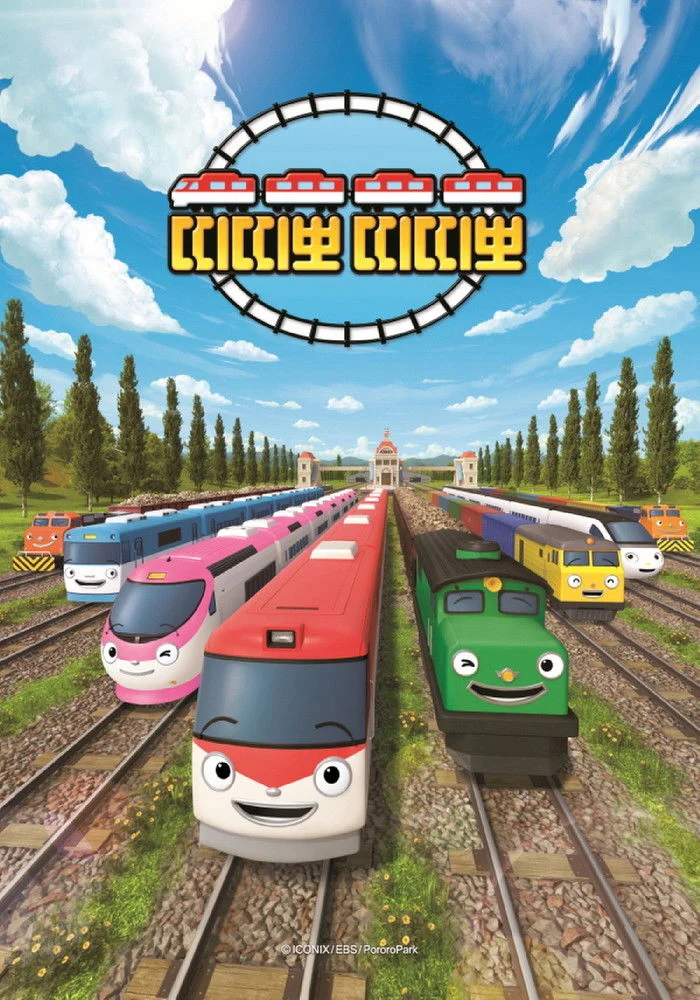 Tàu Hỏa Titipo (Phần 1) Titipo Titipo (Season 1)