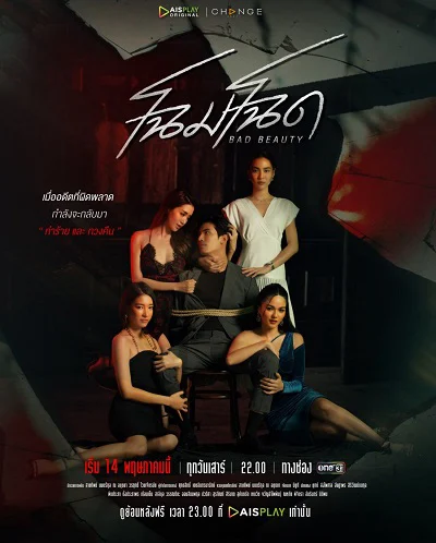 Vẻ Đẹp Ma Mị Chom Chod