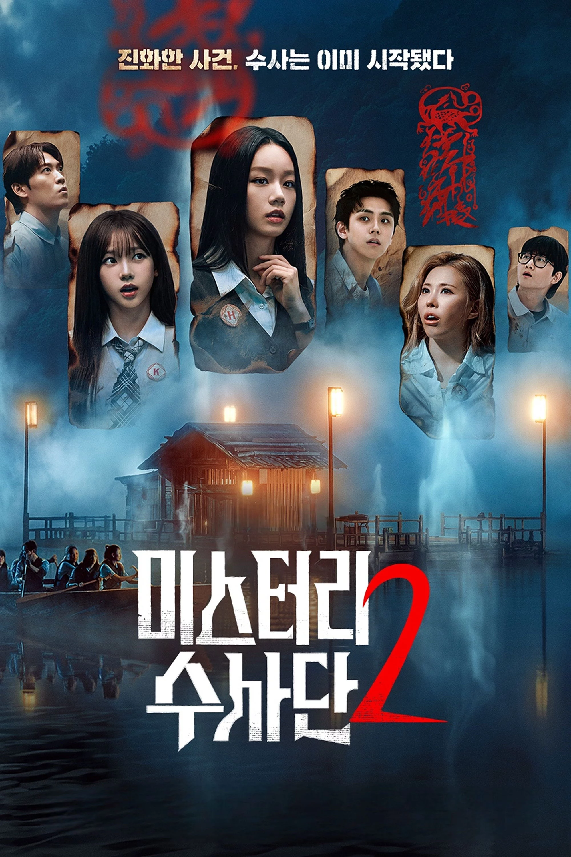 Đội Đặc Vụ Phá Án (Phần 2) Agents of Mystery (Season 2)