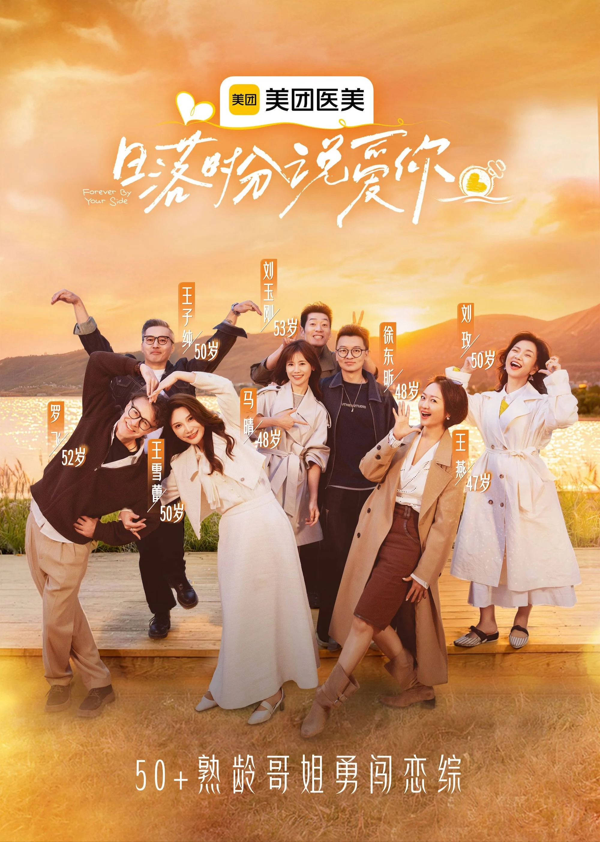 Hãy nói “Anh yêu em” lúc hoàng hôn. Forever by Your Side