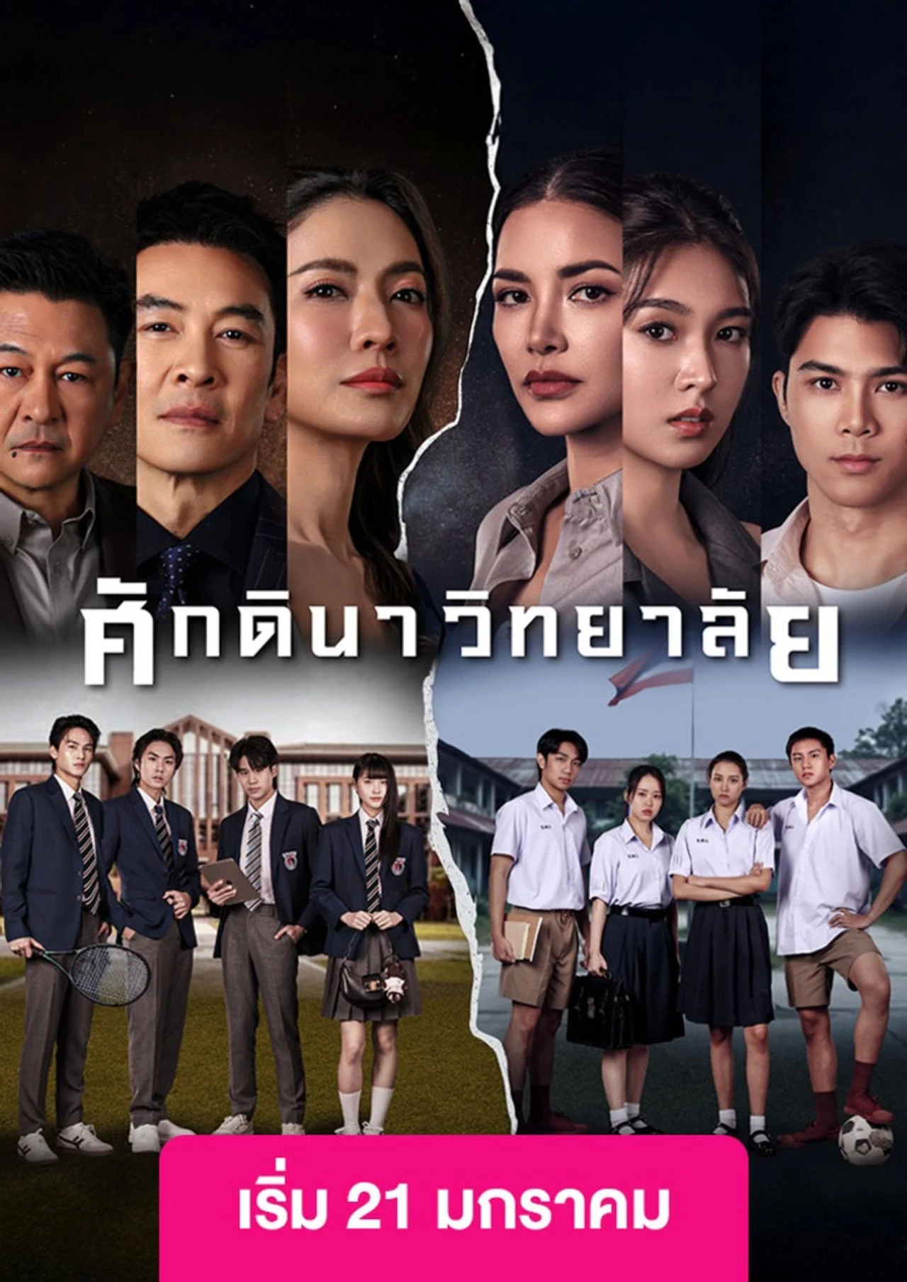 Học Viện Thượng Lưu The School