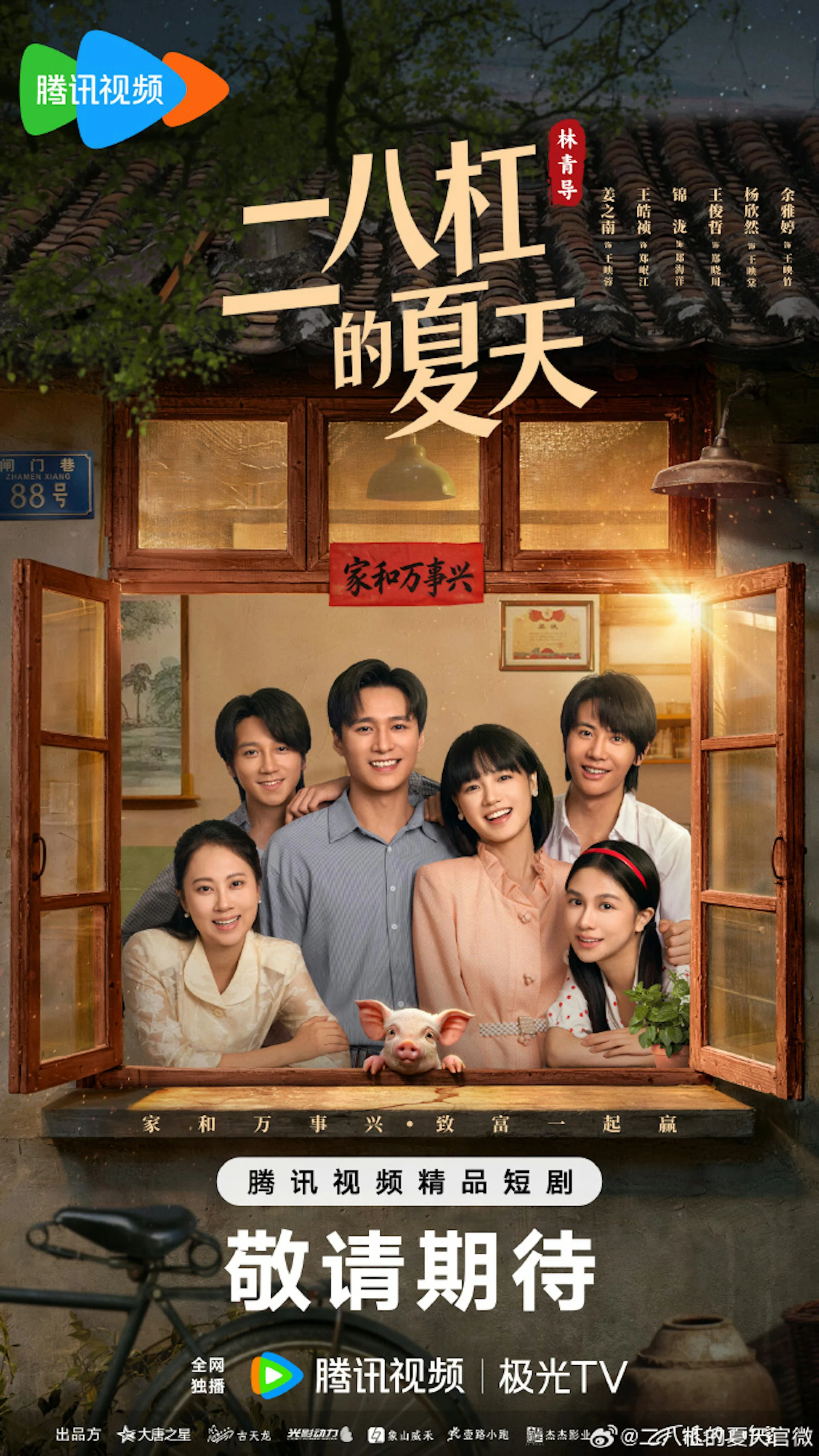 Mùa Hè Những Năm 80 A Summer Meant for Us