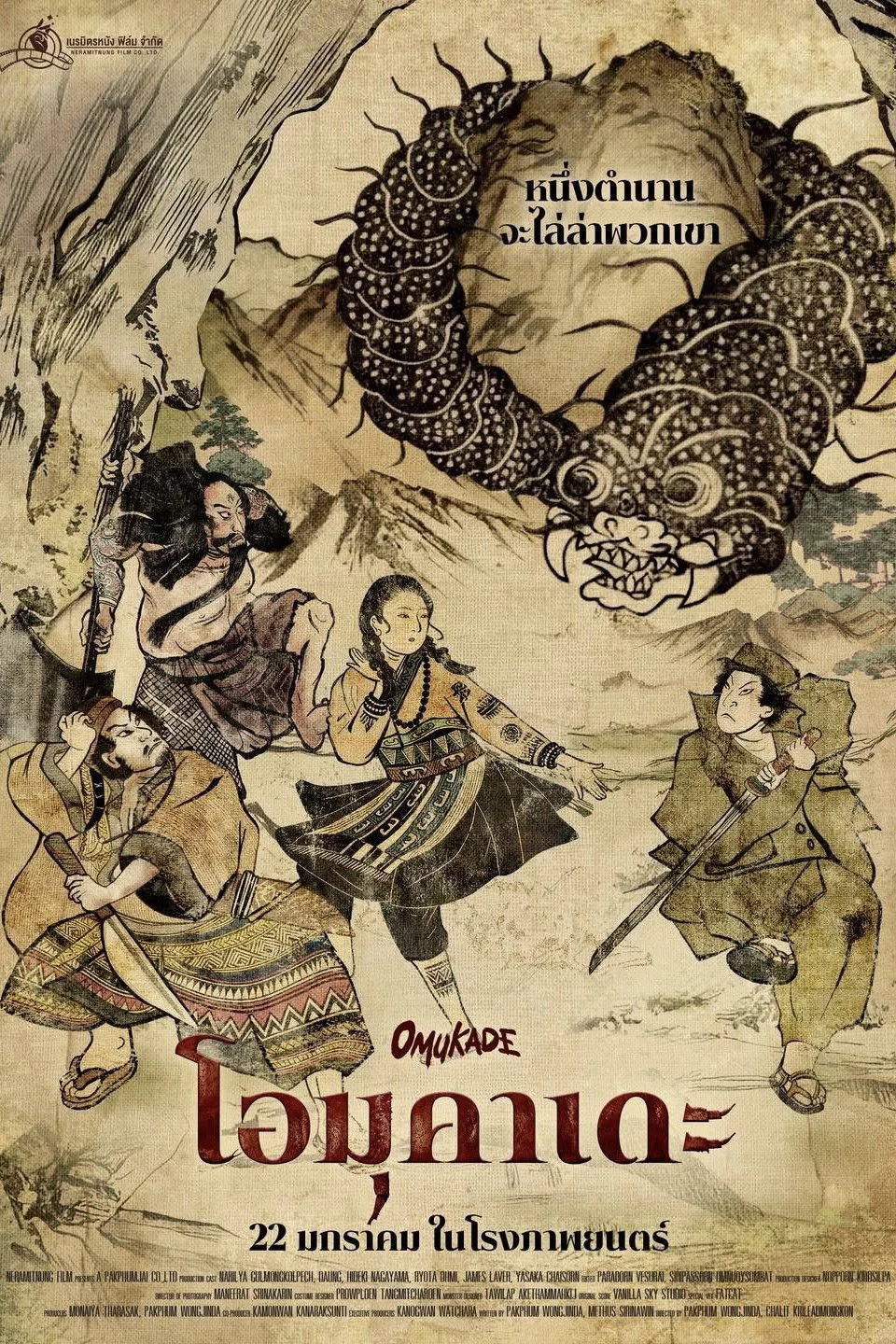 Omukade: Con Rết Người Omukade