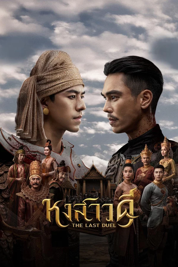 Quyết Chiến Vương Triều The Last Duel