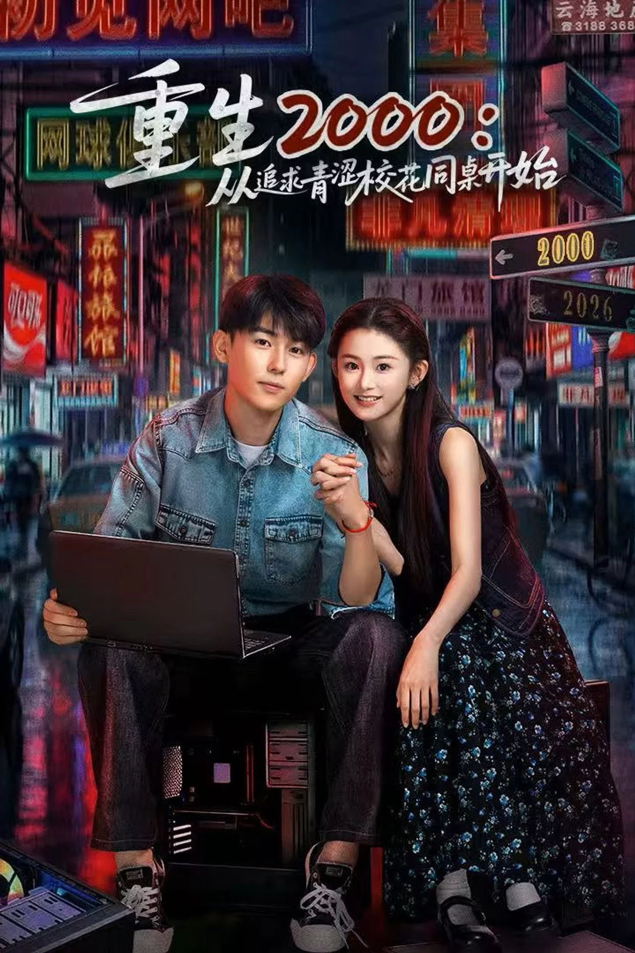 Trở Lại Năm 2000: Theo Đuổi Nàng Hoa Khôi Cùng Bàn Reborn in 2000: Crush on My Deskmate