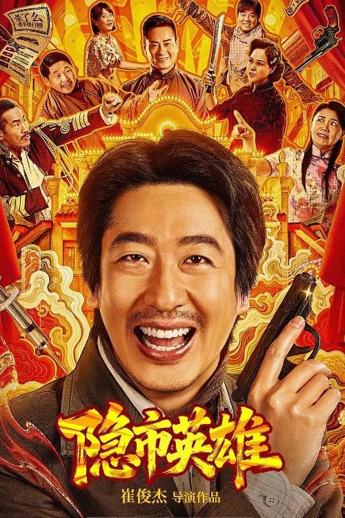 Anh Hùng Thành Phố Ẩn Danh Hero in the Hidden City