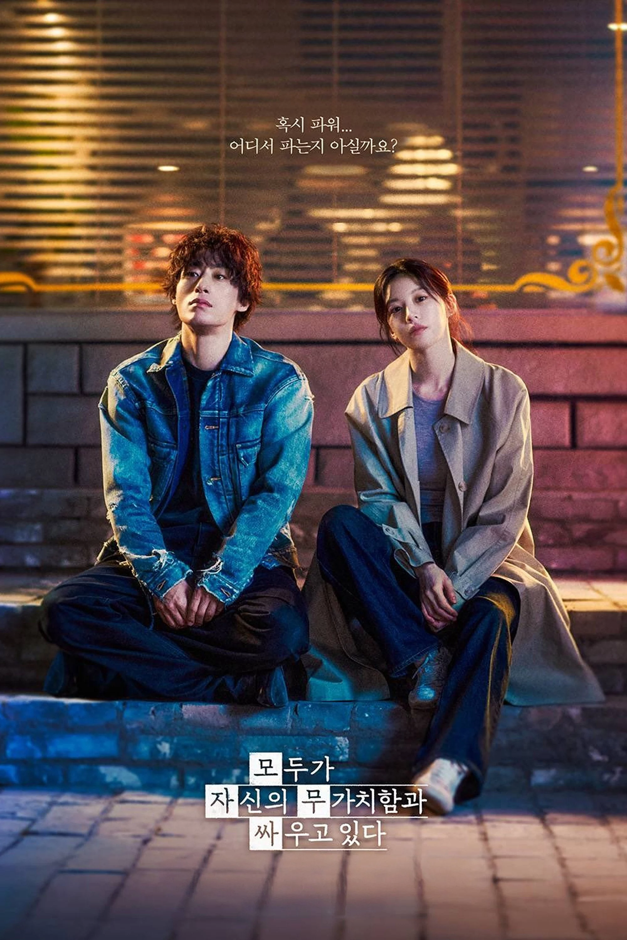 Cuộc Chiến Trong Chúng Ta We Are All Trying Here