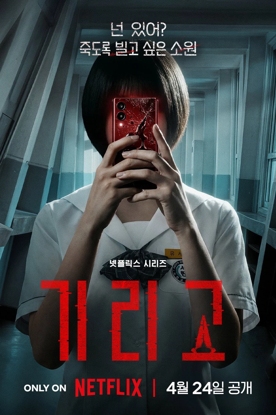 Điều Ước Đoạt Mạng If Wishes Could Kill