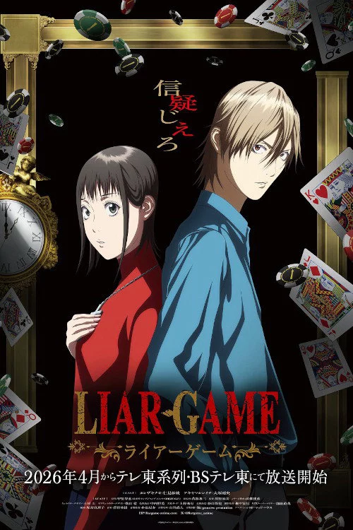 LIAR GAME LIAR GAME