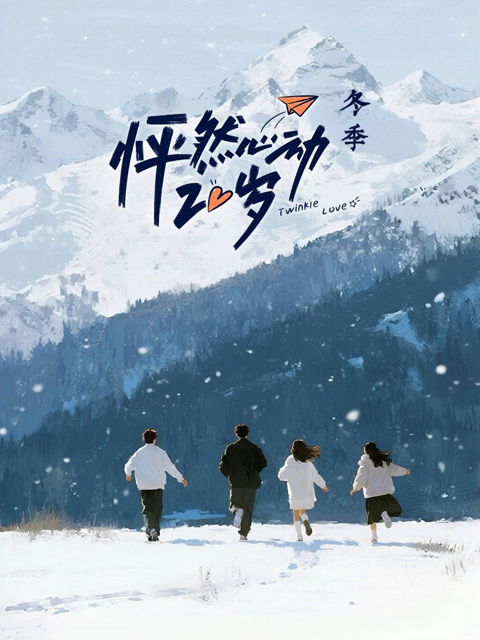 Nhịp Đập Tuổi 20: Bản Mùa Đông (Phần 5) Twinkle Love (Season 5)