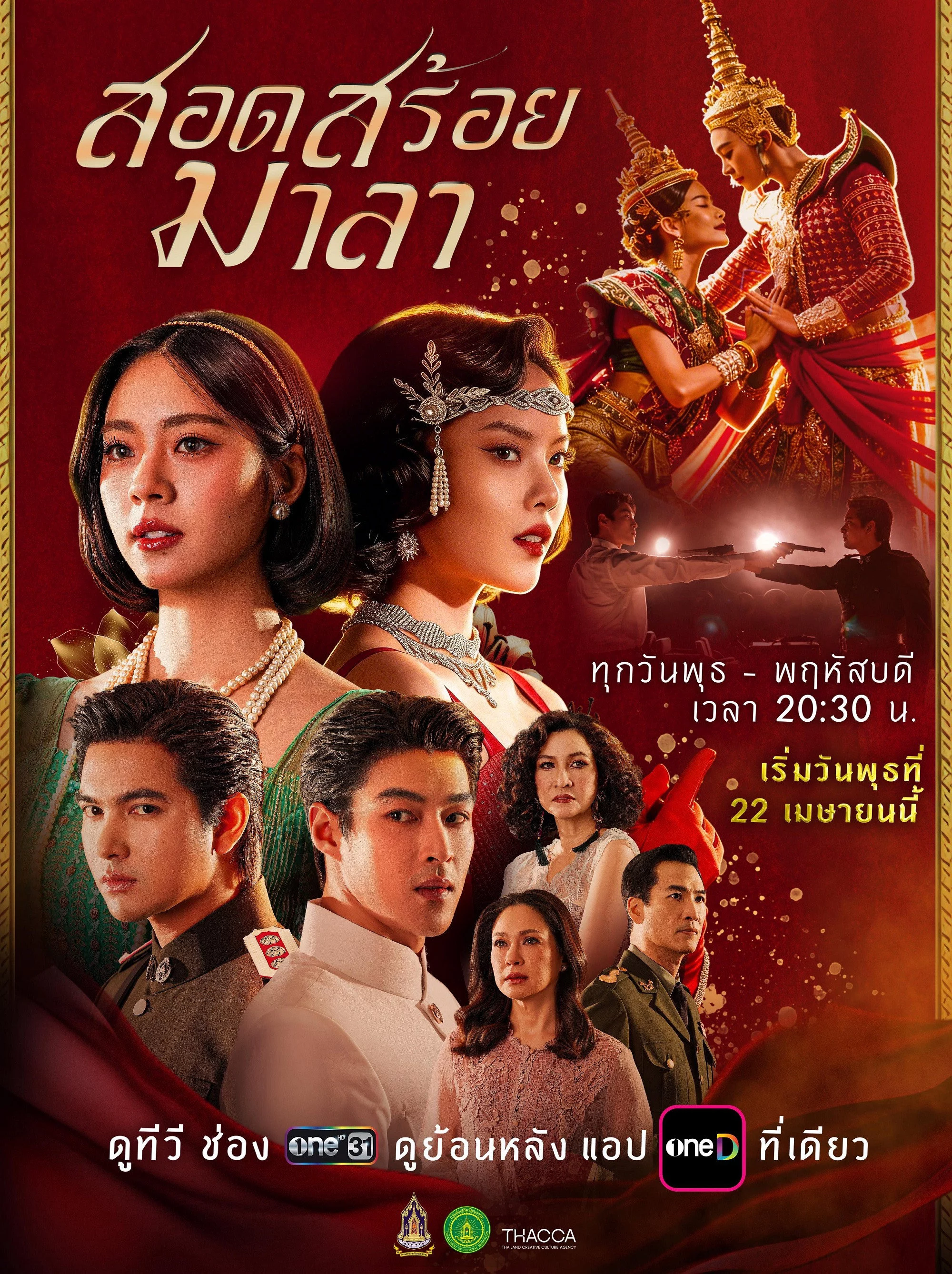 Vũ Điệu Tình Thù The Bangkok Red Opera